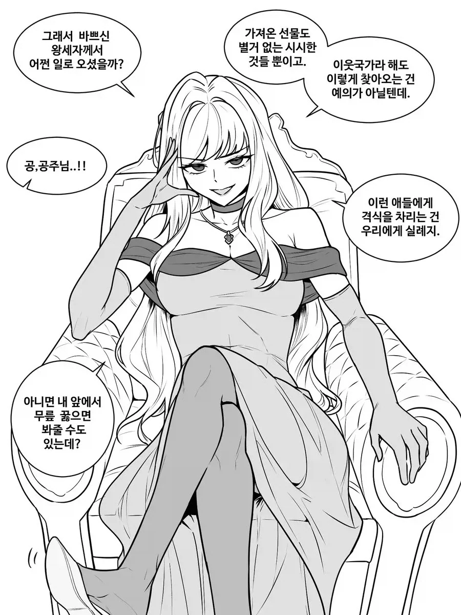 예의없는 옆나라 공주님 .manhwa_1.webp