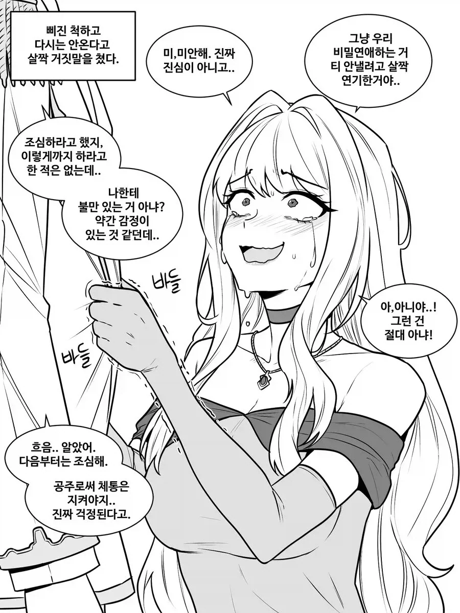 예의없는 옆나라 공주님 .manhwa_2.webp
