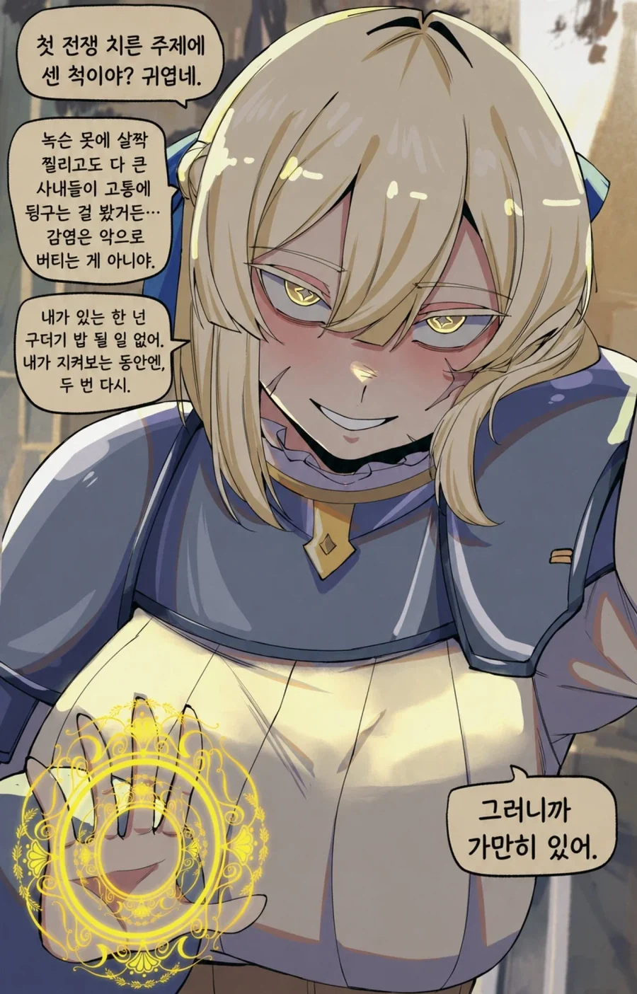 파티의 힐러가 자신의 직업을 너무 진지하게 받아들일 때 .manwha_5.webp
