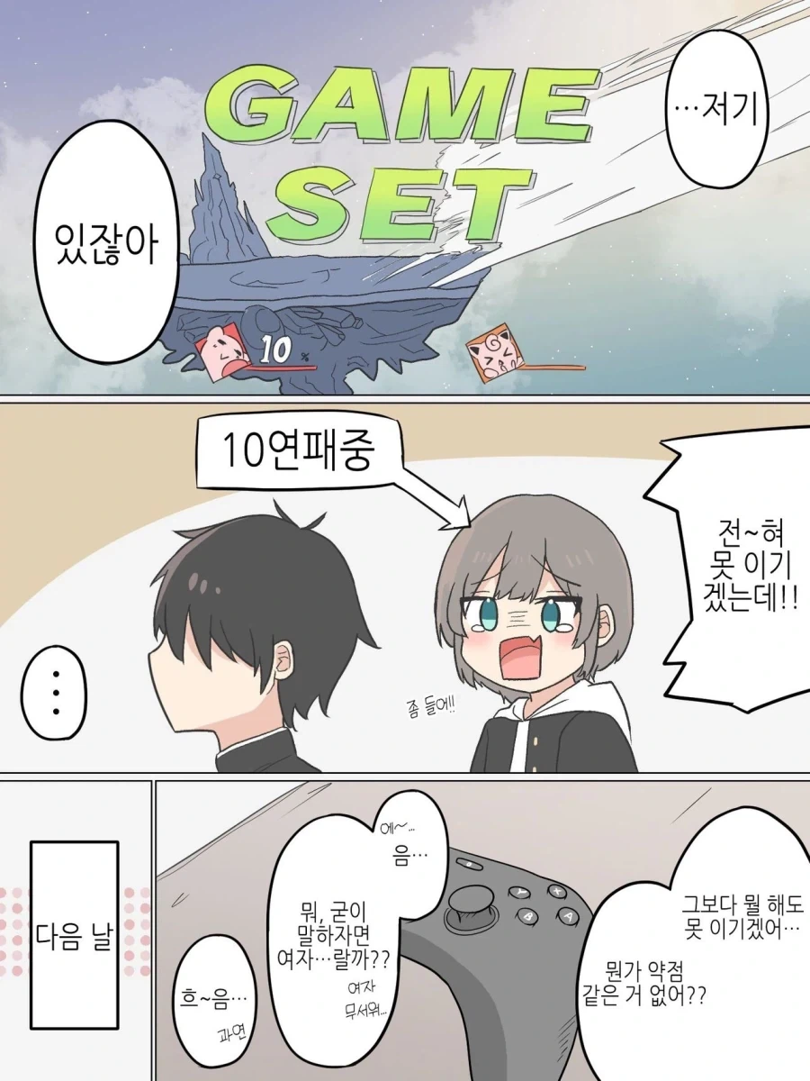소꿉친구한테 여자아이한테 약하다고 말하니 여장하고 온.manga_1.webp