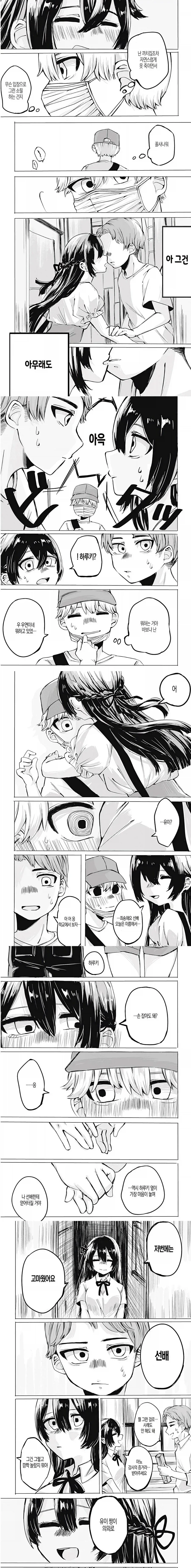 소꿉친구는 약았어요.manhwa_4.webp