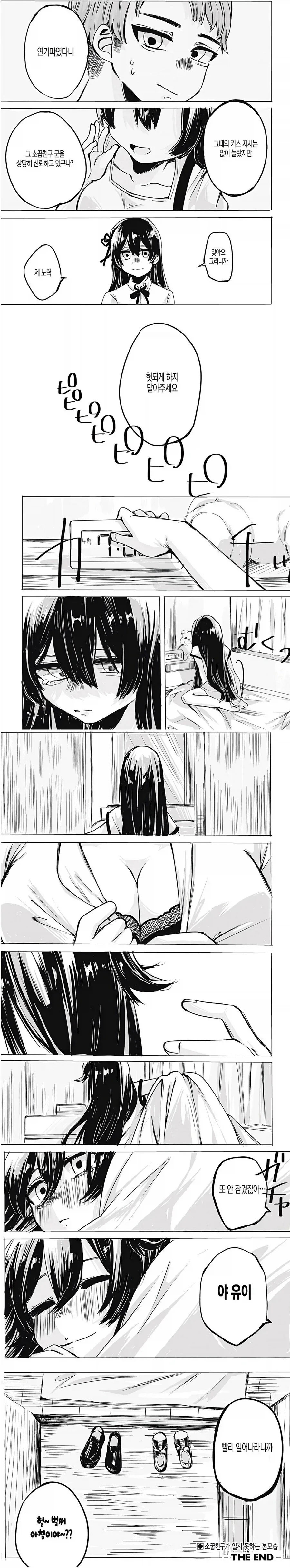 소꿉친구는 약았어요.manhwa_5.webp