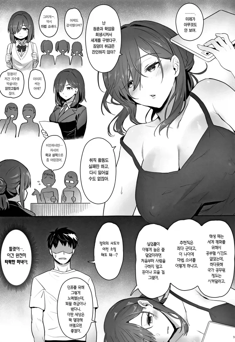 히키코모리가 되버린 마법소녀.manga_5.webp