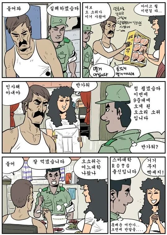 원스타 와이프와 중대장 남편 만화.manhwa_1.webp