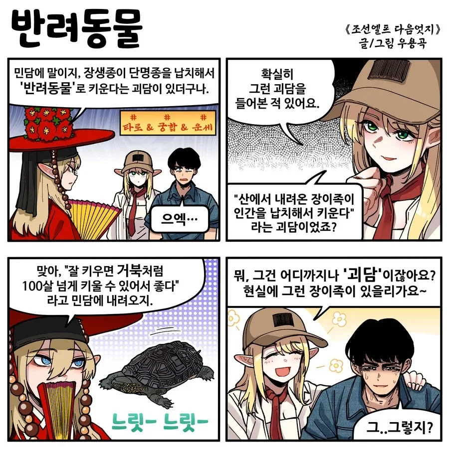 조선엘프) 너 납치된거야.manhwa_1.webp