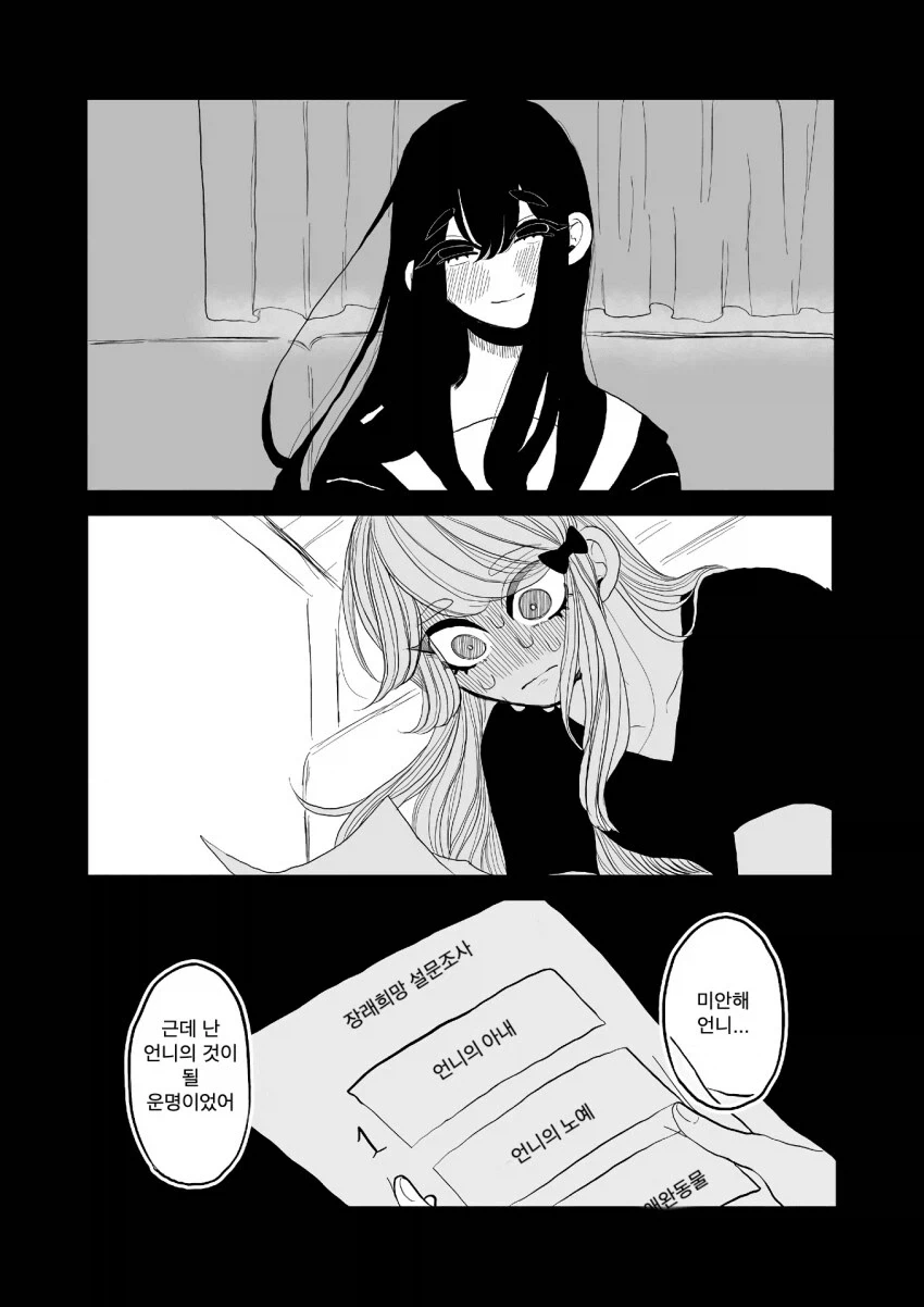 장래희망 언니의 아내 .manwha_3.webp