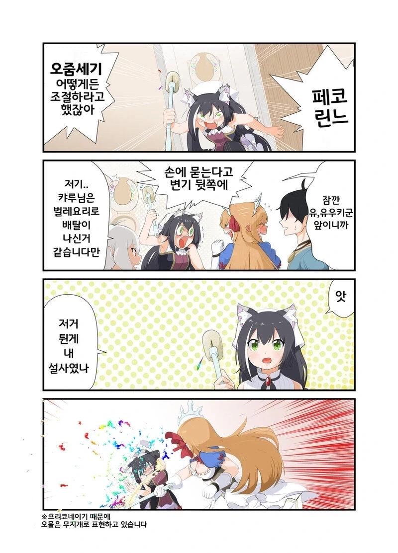 페코린느 정력이 엄청 강한 만화_1.webp