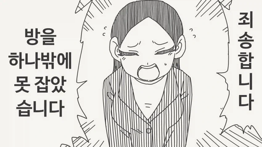 출장지에서 방을 하나밖에 못 잡은 manga_1.webp
