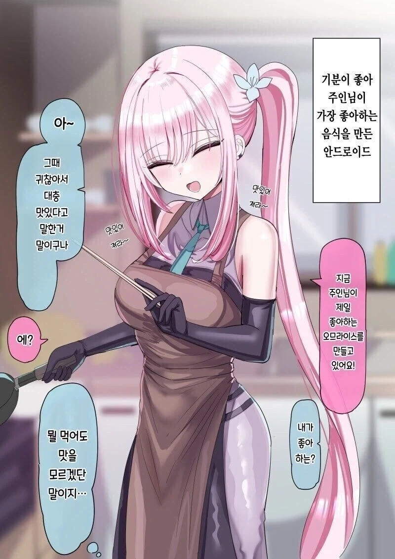 "어차피 그 애정도 프로그램된거잖아?" 대표 이미지