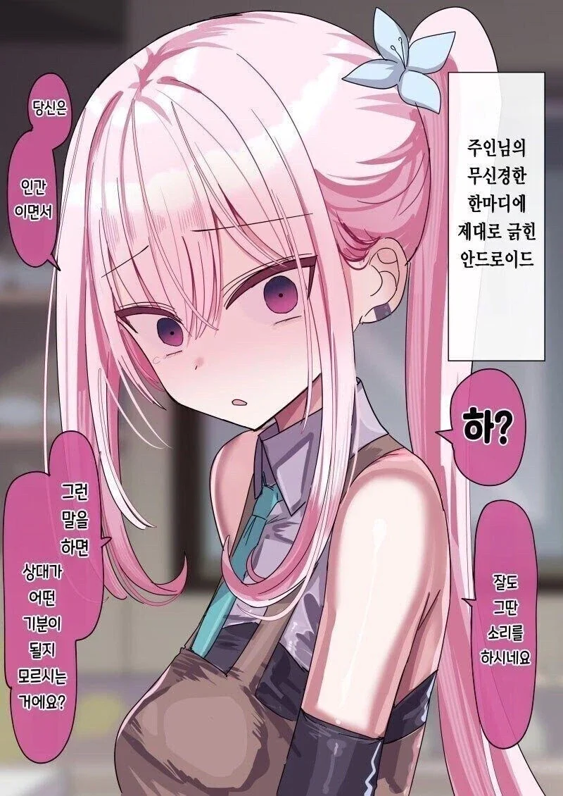 "어차피 그 애정도 프로그램된거잖아?" 이미지 3