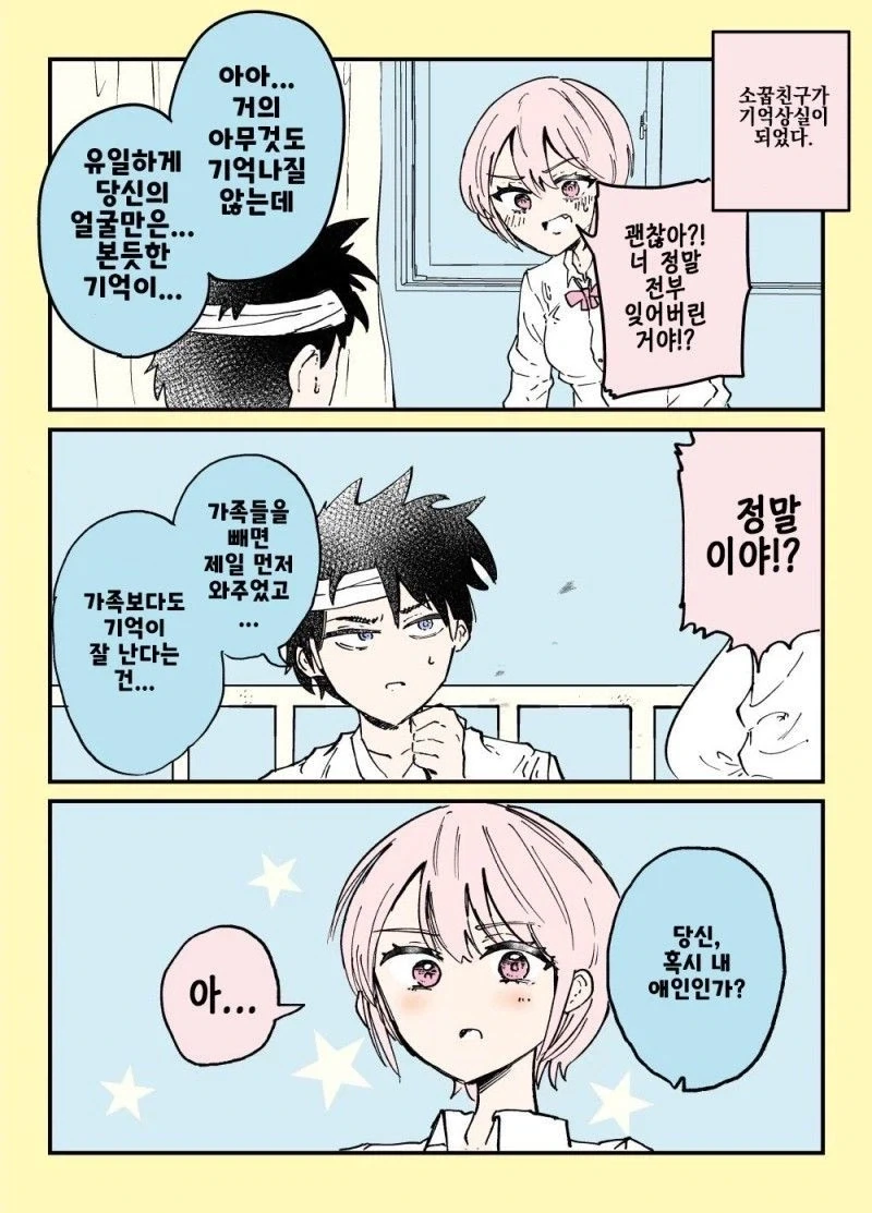 기억상실이 되어버린 소꿉친구.manga_1.webp