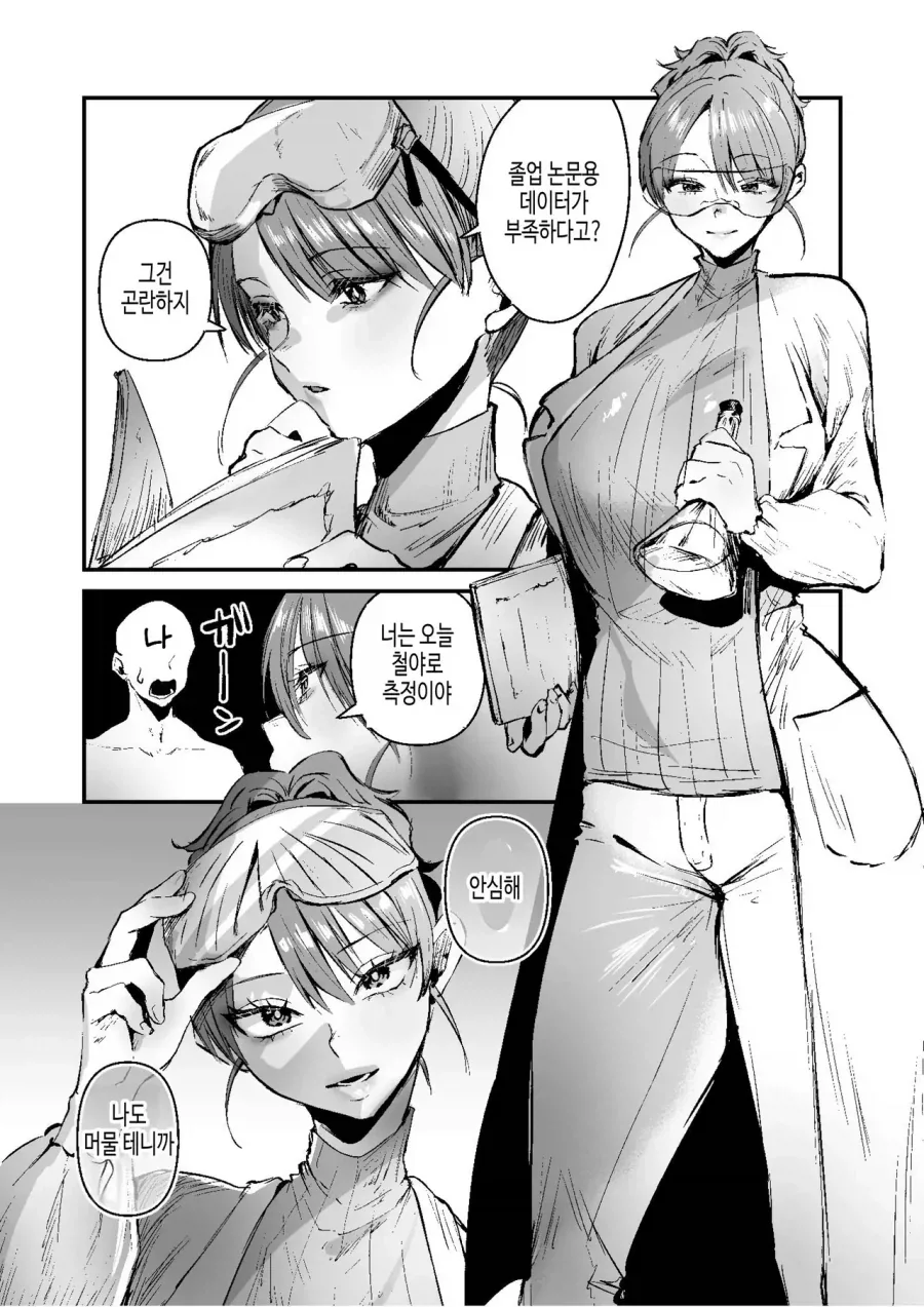 졸업논문을 작성하기위해 철야확정만화_1.webp