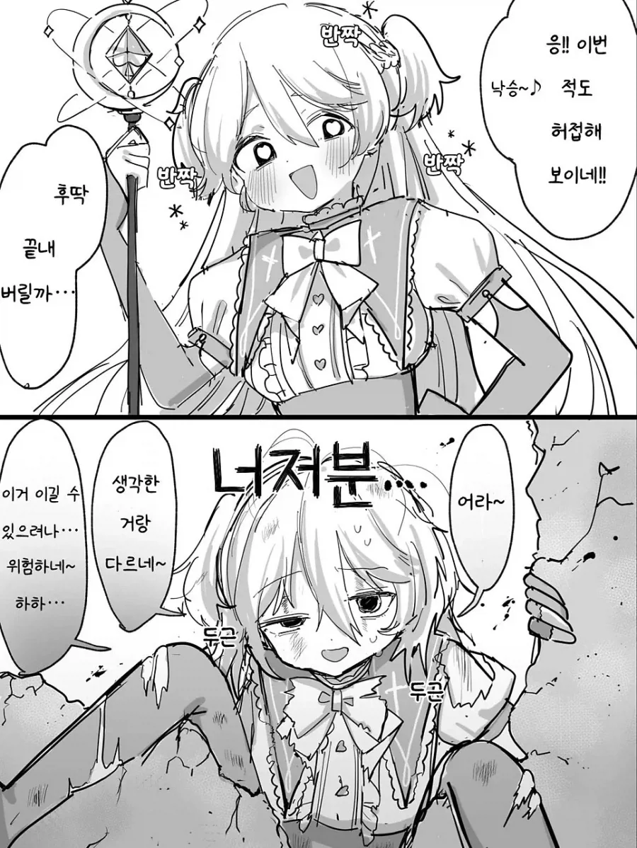 실수로 악당을 죽인 마법소녀.manhwa_1.webp
