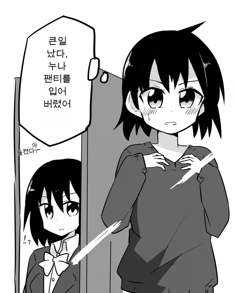 10초후 죽는 남동생.MANGA_1.webp