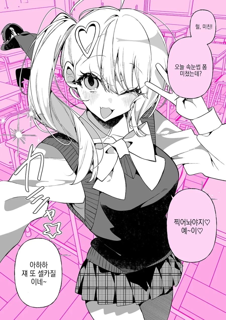 오타쿠에게 상냥한 갸루.manhwa_13.webp