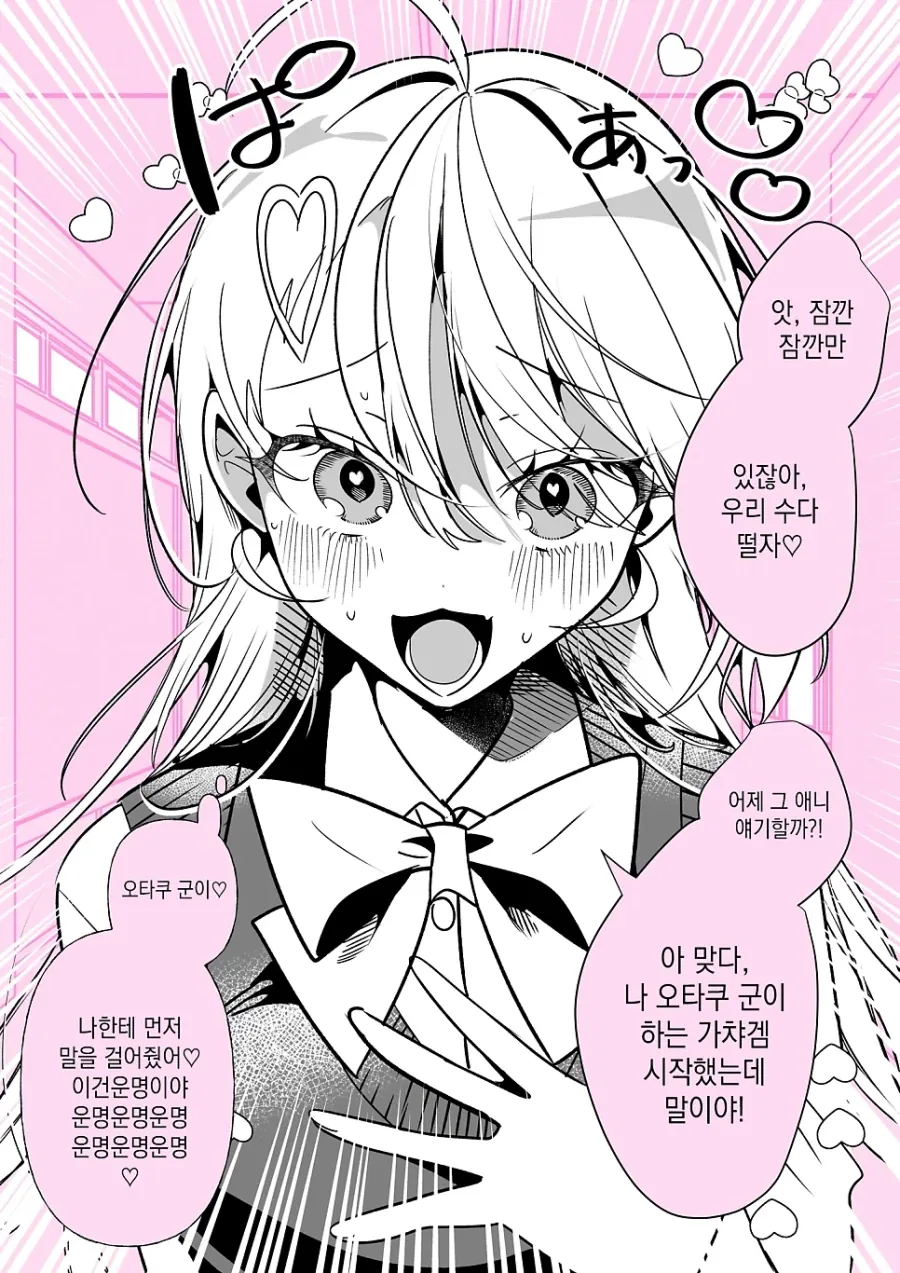 오타쿠에게 상냥한 갸루.manhwa_40.webp