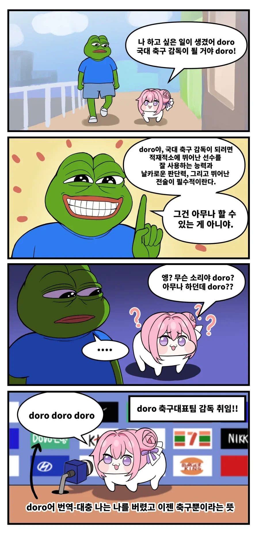 국대감독이 되고 싶어doro!.Manhwa_1.webp