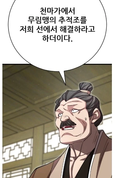 천마가놈들이 우리 십천마황보를 우습게 보지않소!_1.webp