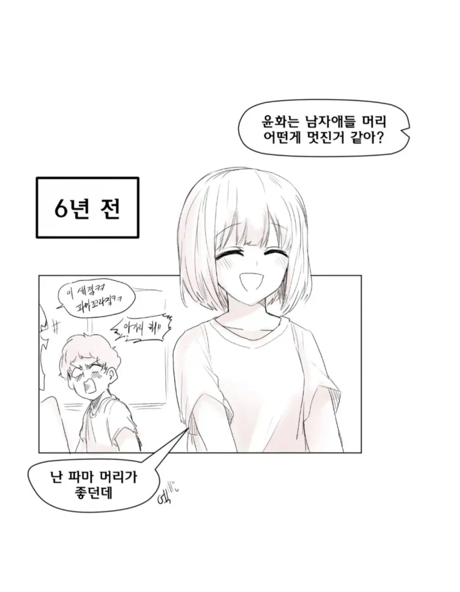 취향이 변하지 않는 그녀.manhwa_1.webp