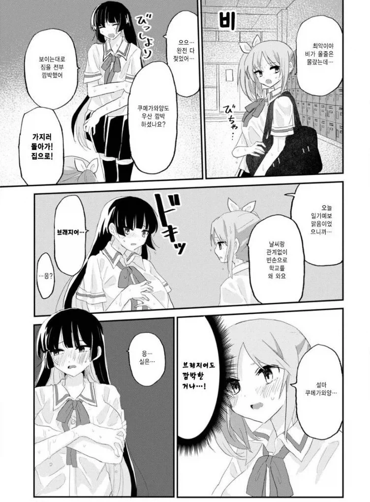 안에 과격한 속옷을 입고온 여고생.manhwa_1.webp