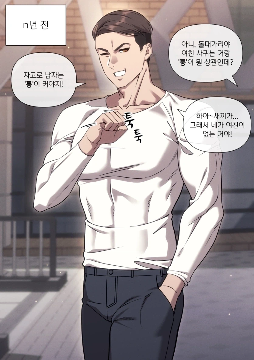 통큰남자 만화_1.webp