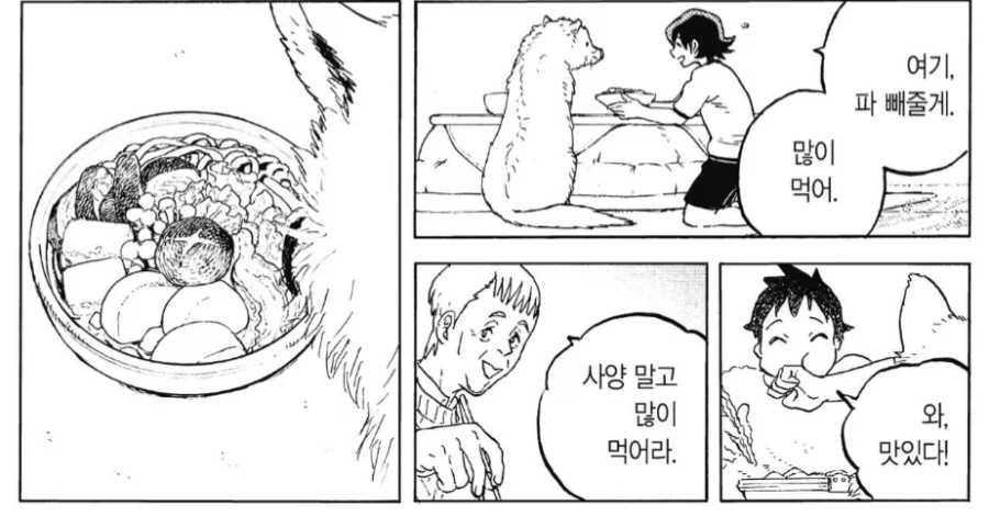 늑대가 나오는 만화에서 유난히 조심하는거_1.webp