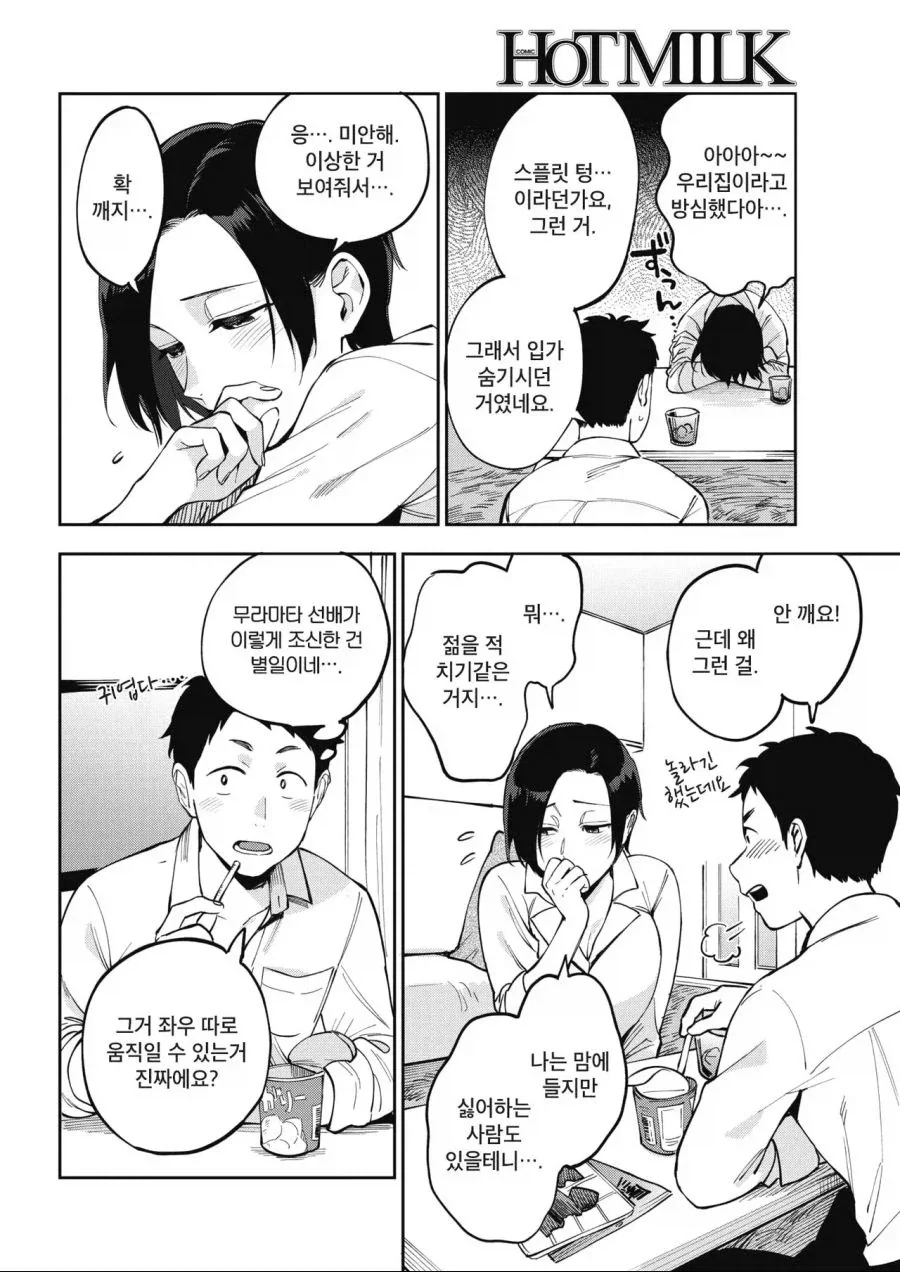 직장상사랑 하면 안되는것_6.webp