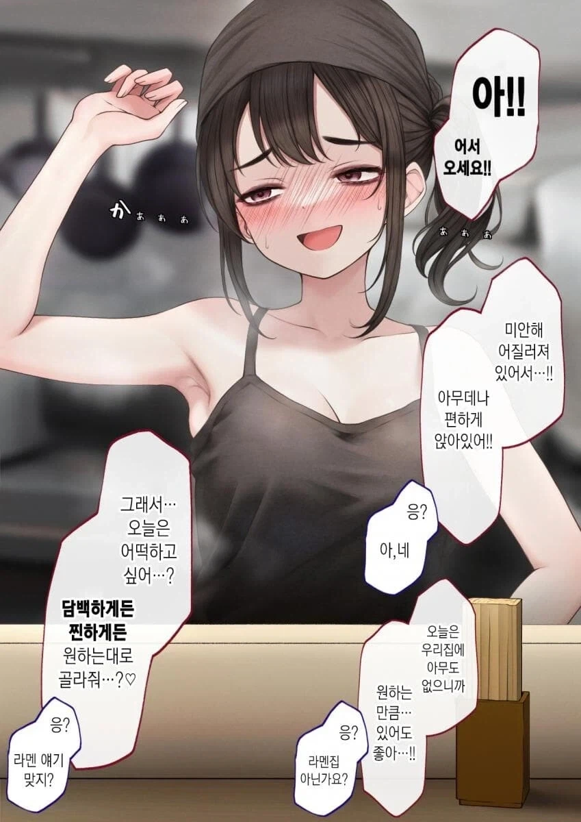 라멘집에 오는 망가_1.webp