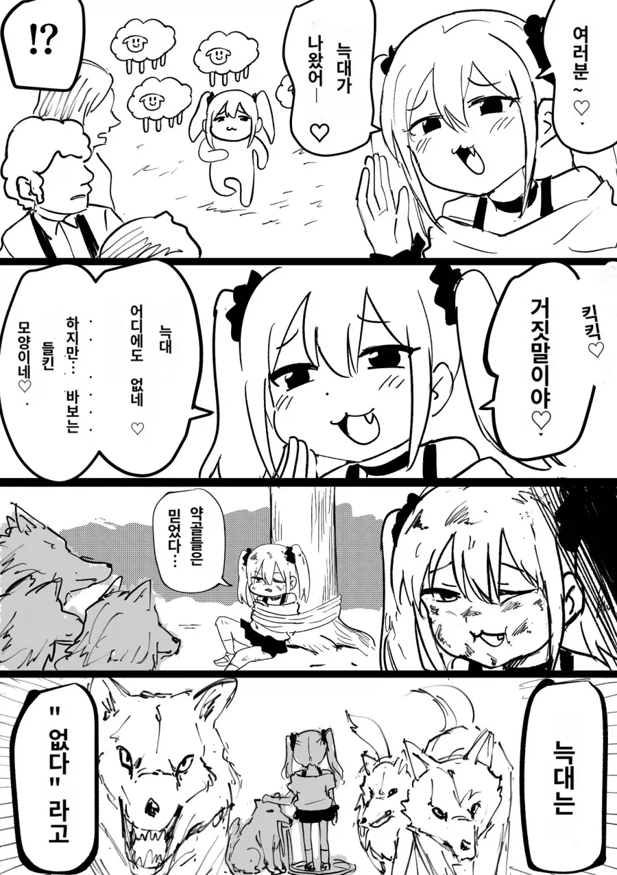 거짓말 하는 양치기 메스가키.manga_1.webp