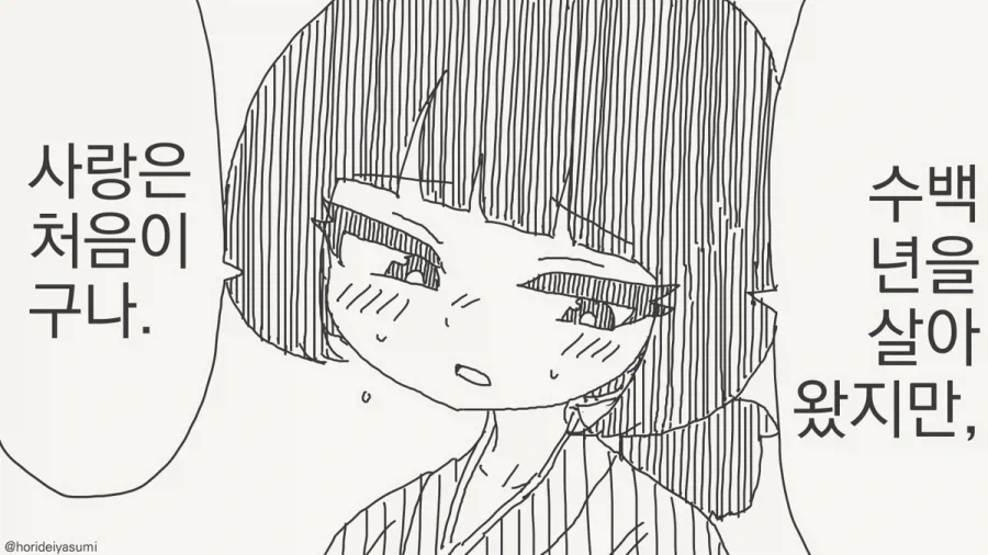 유니콘도 인정할 순애.manhwa_1.webp