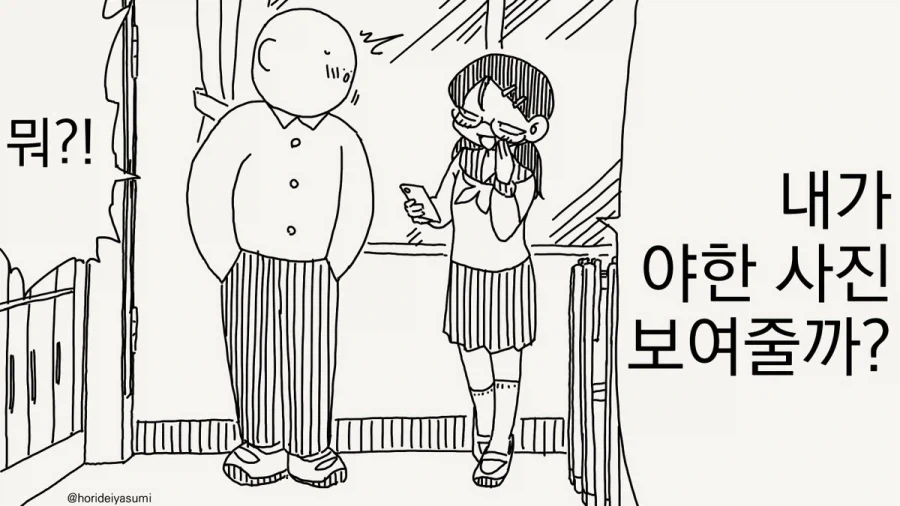 음란물 보여주는 여고생.manhwa_1.webp