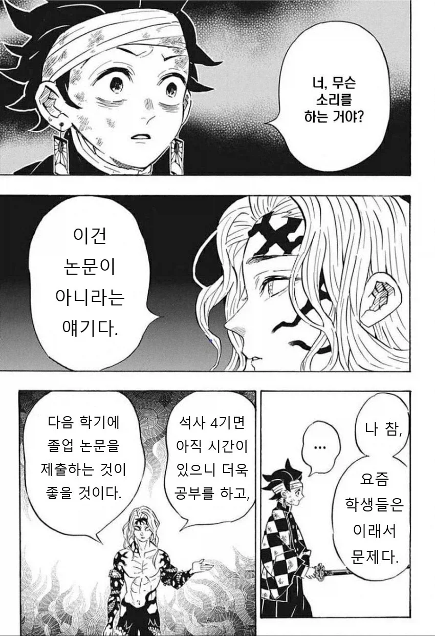 귀멸) 탄지로가 행복해지는 manhwa_3.webp