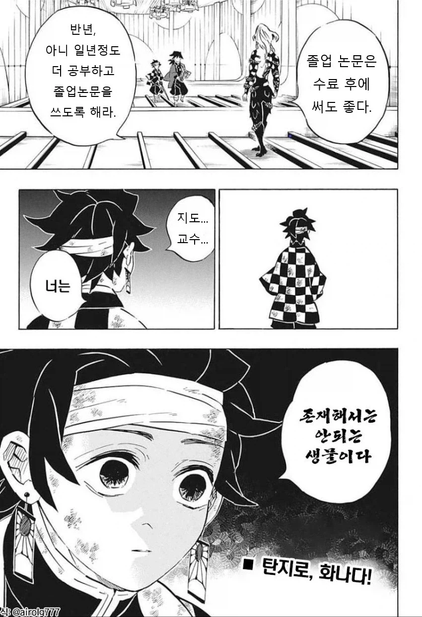 귀멸) 탄지로가 행복해지는 manhwa_4.webp