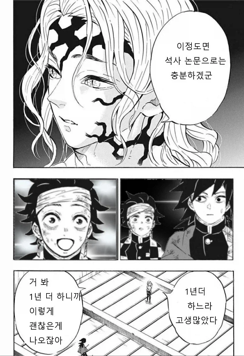 귀멸) 탄지로가 행복해지는 manhwa_5.webp