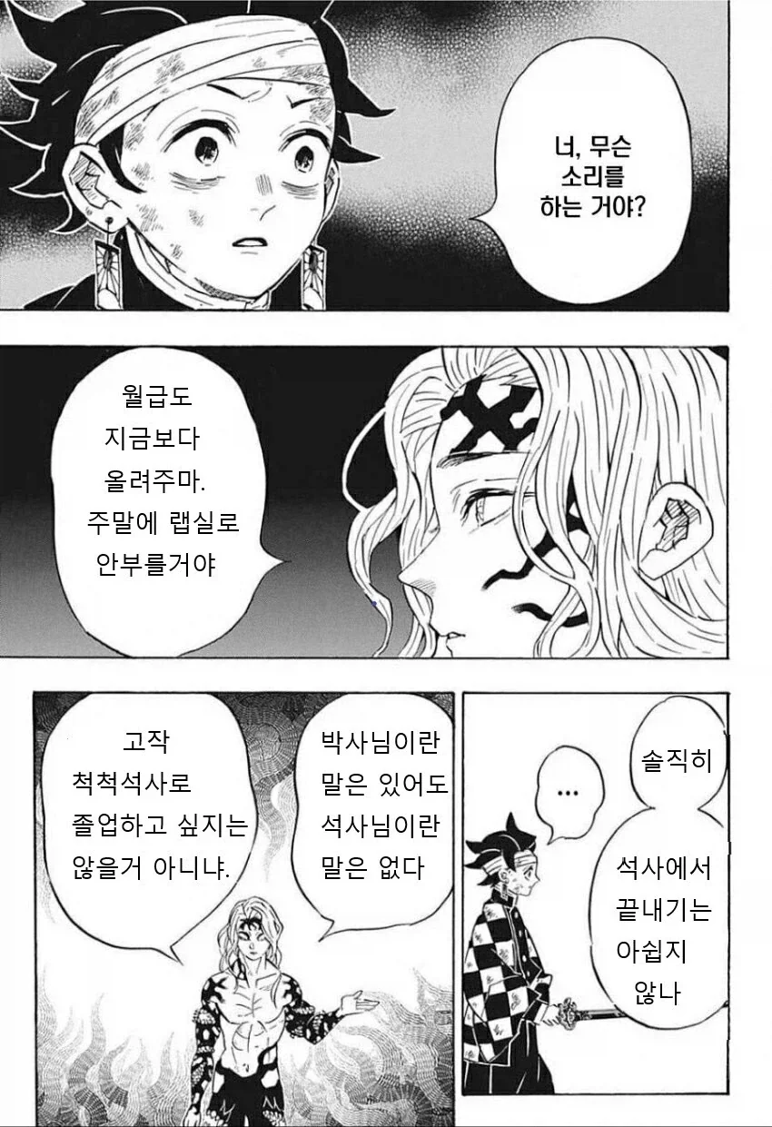 귀멸) 탄지로가 행복해지는 manhwa_7.webp