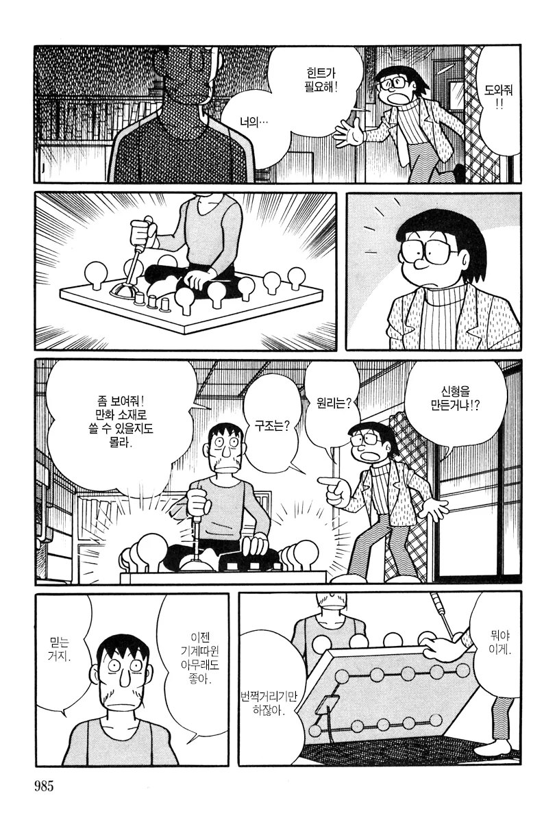 도라에몽 작가 단편 - 그녀석의 타임머신_14.png