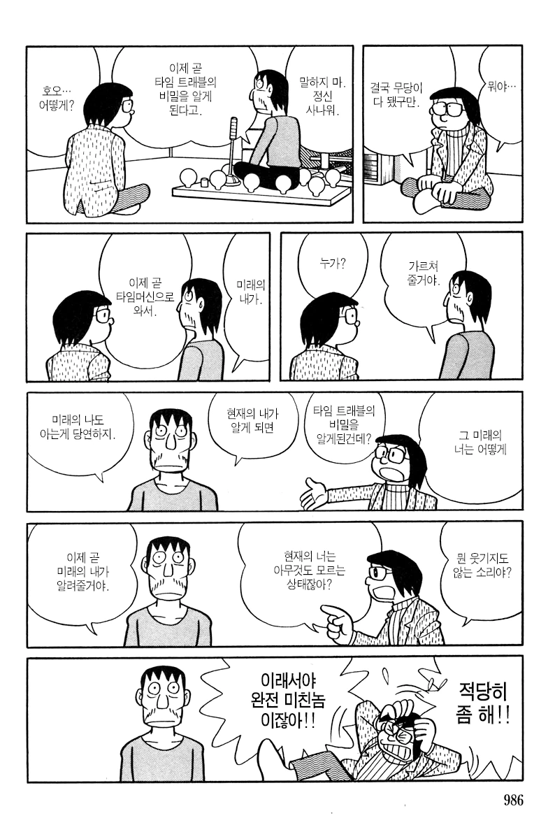 도라에몽 작가 단편 - 그녀석의 타임머신_15.png