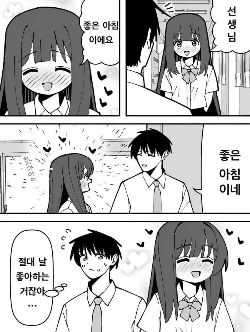 여고에 초임 발령된 남선생...manhwa_1.webp