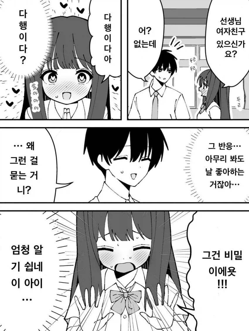 여고에 초임 발령된 남선생...manhwa_2.webp