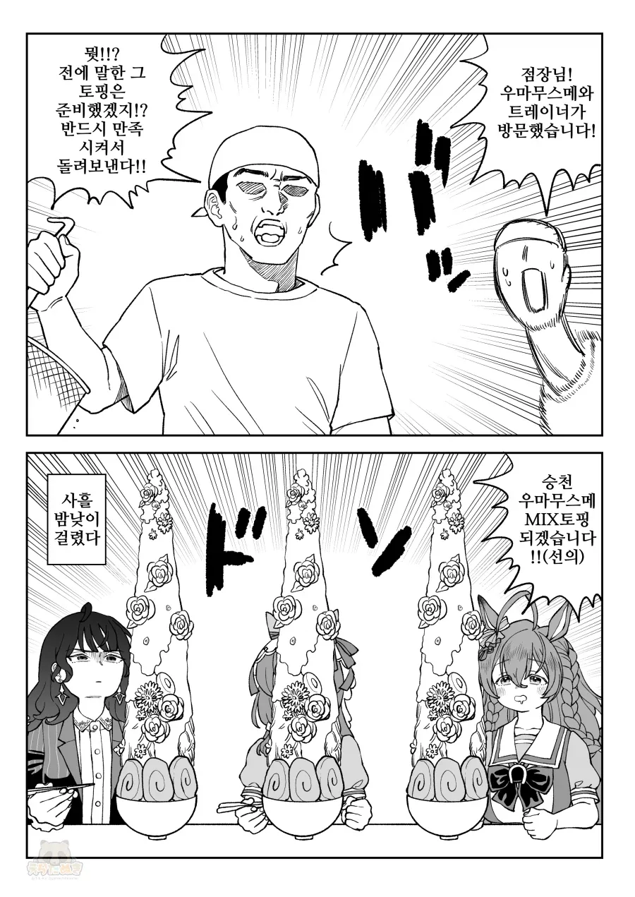 말딸/핫산)손님 역량 파악 대실패.manhwa_1.webp