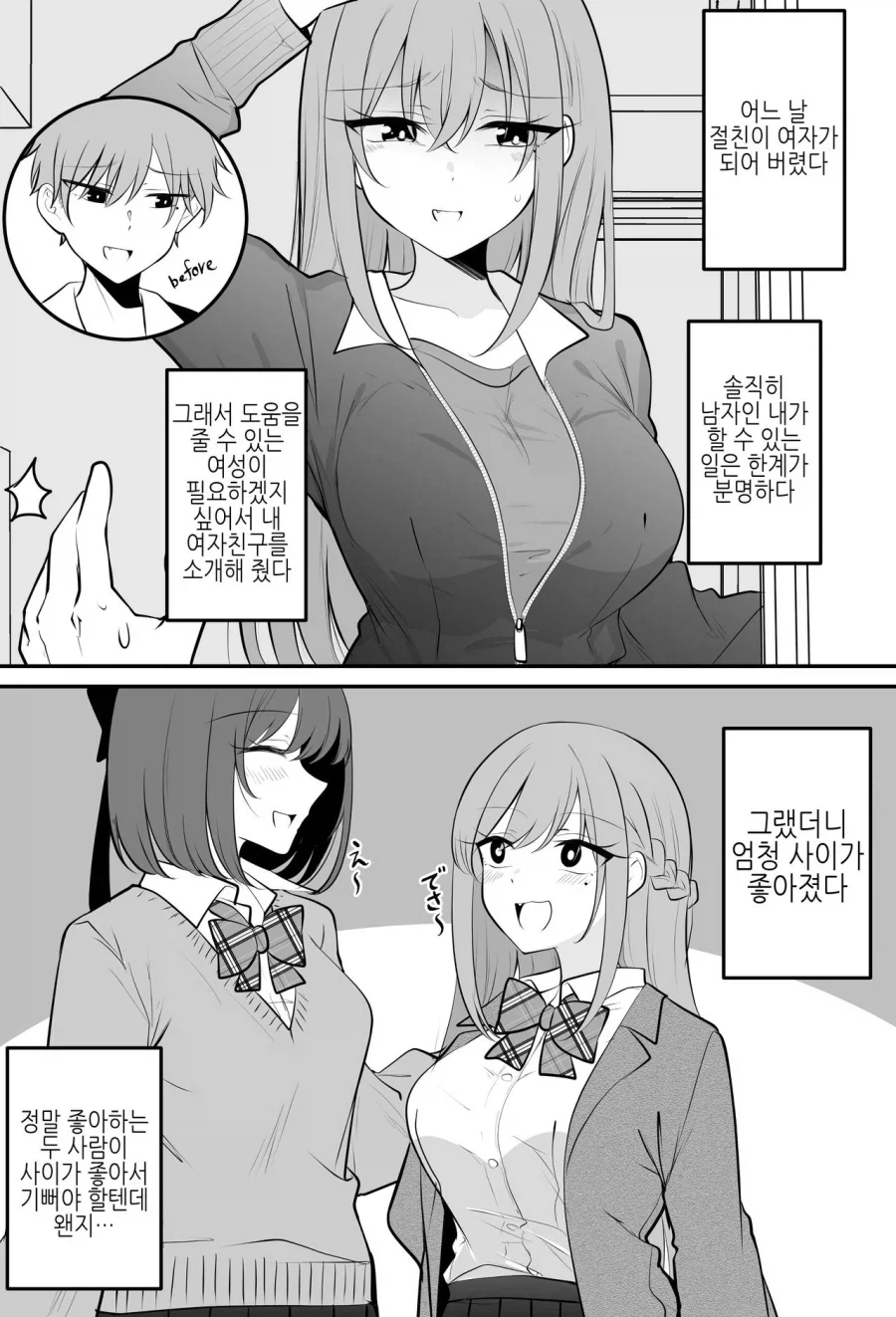 TS)여자가된 친구와 내 여친의 거리감이 이싱한.MANGA_1.webp