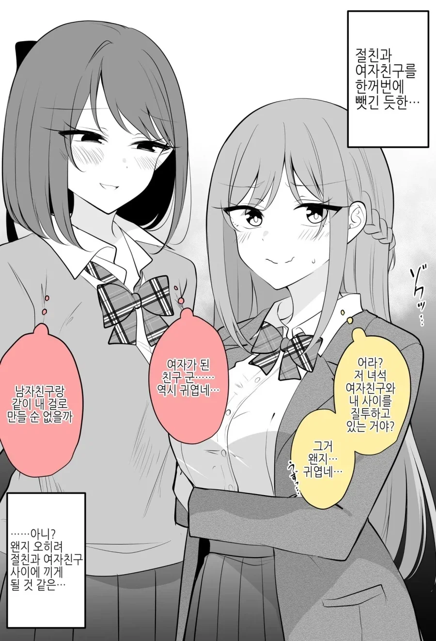 TS)여자가된 친구와 내 여친의 거리감이 이싱한.MANGA_2.webp