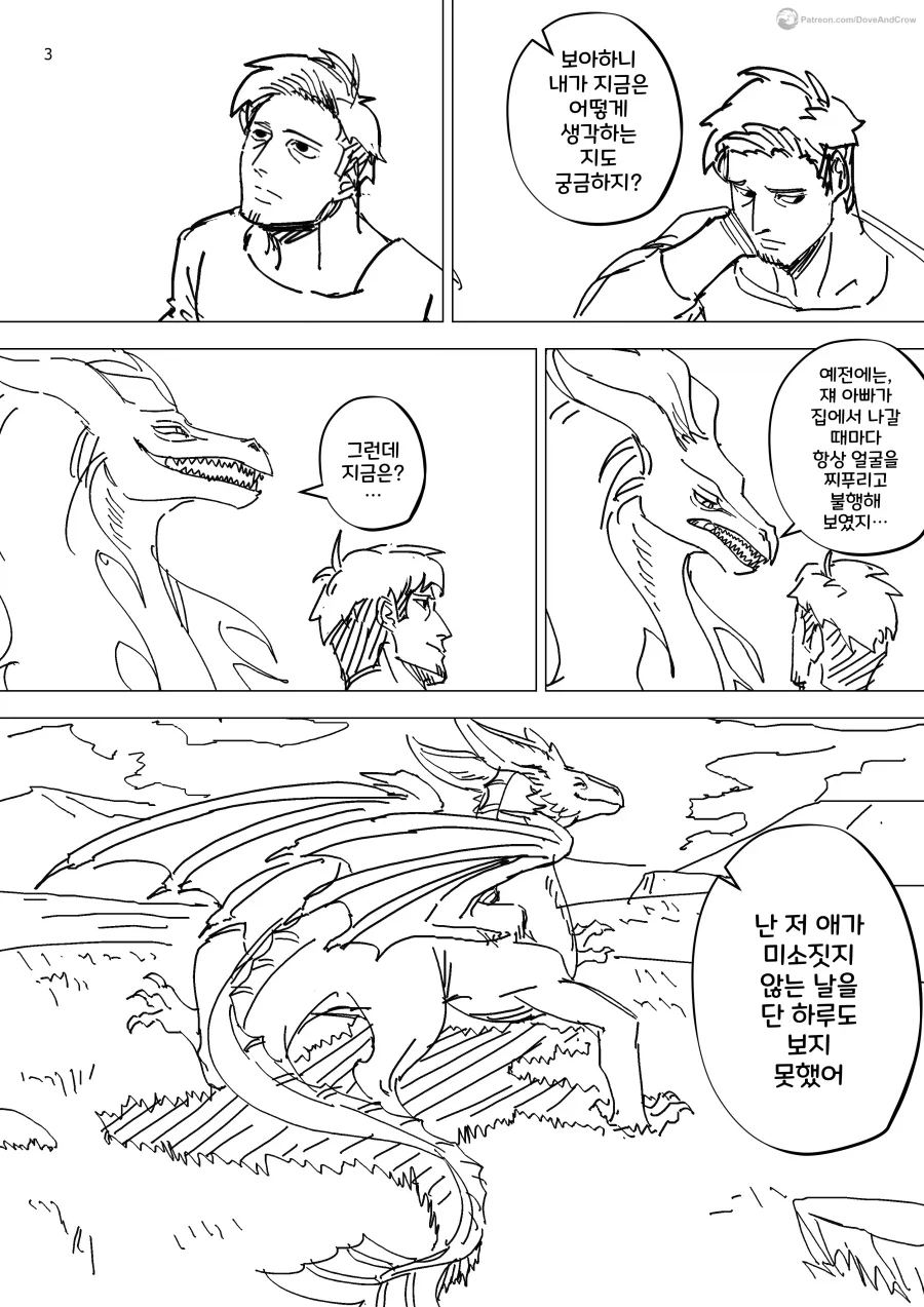 드래곤 아내와의 결혼생활 모음.manhwa_10.webp