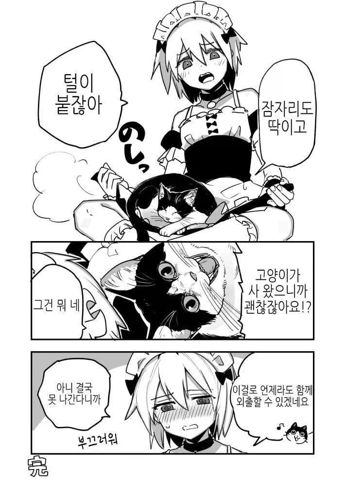 고양이를 키워야 하는 이유.manhwa_3.webp