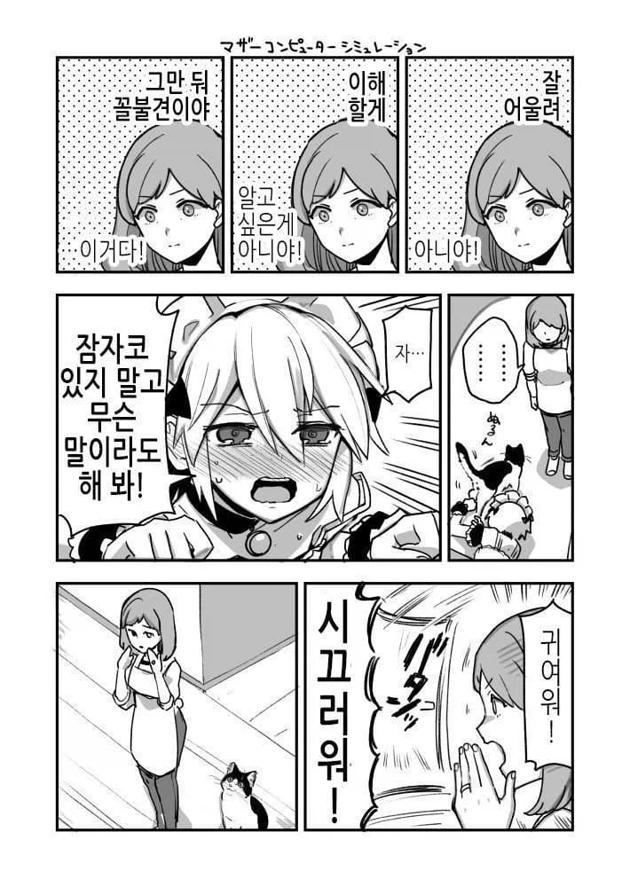 고양이를 키워야 하는 이유.manhwa_6.webp