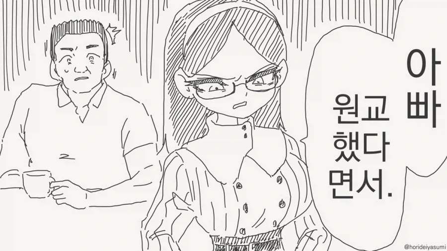 얘들아, 아버지가 이렇게 힘들게 돈 번다.manhwa_1.webp