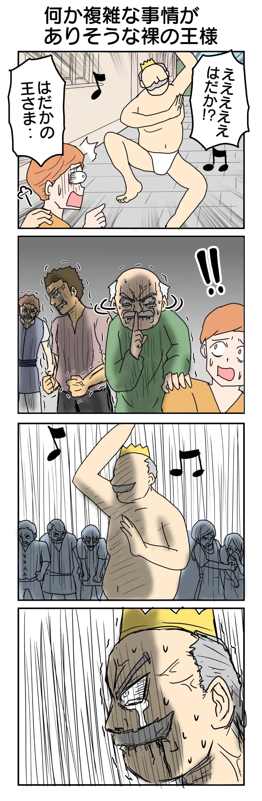 뭔가 사정이 있는 것 같은 벌거벗은 임금님.manga_1.webp