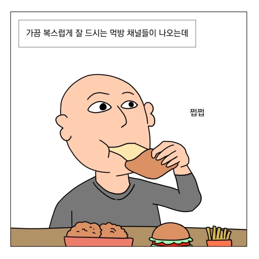 먹방 볼때 드는 생각.manhwa_2.webp