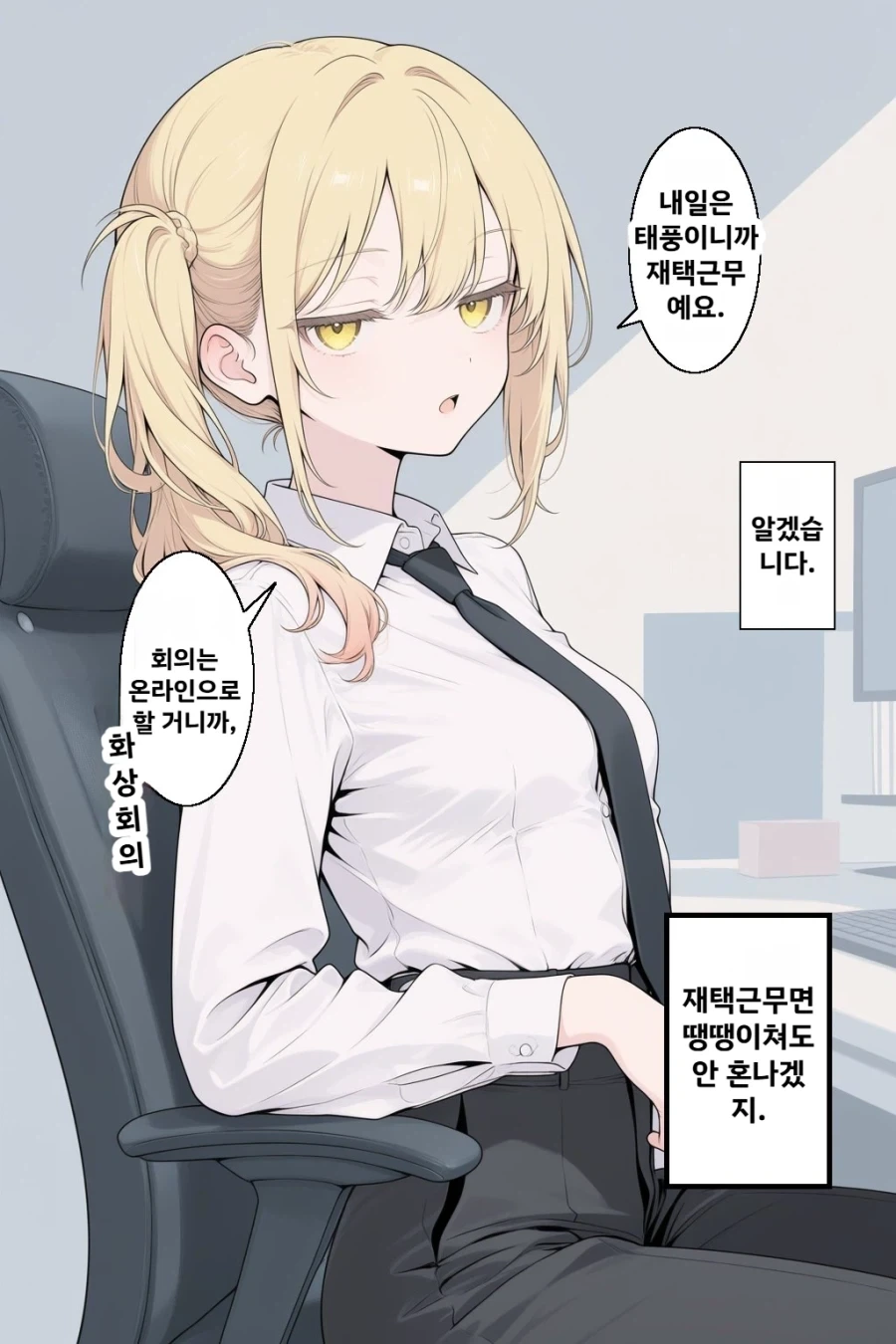 태풍와서 재택근무 하는 만화_1.webp