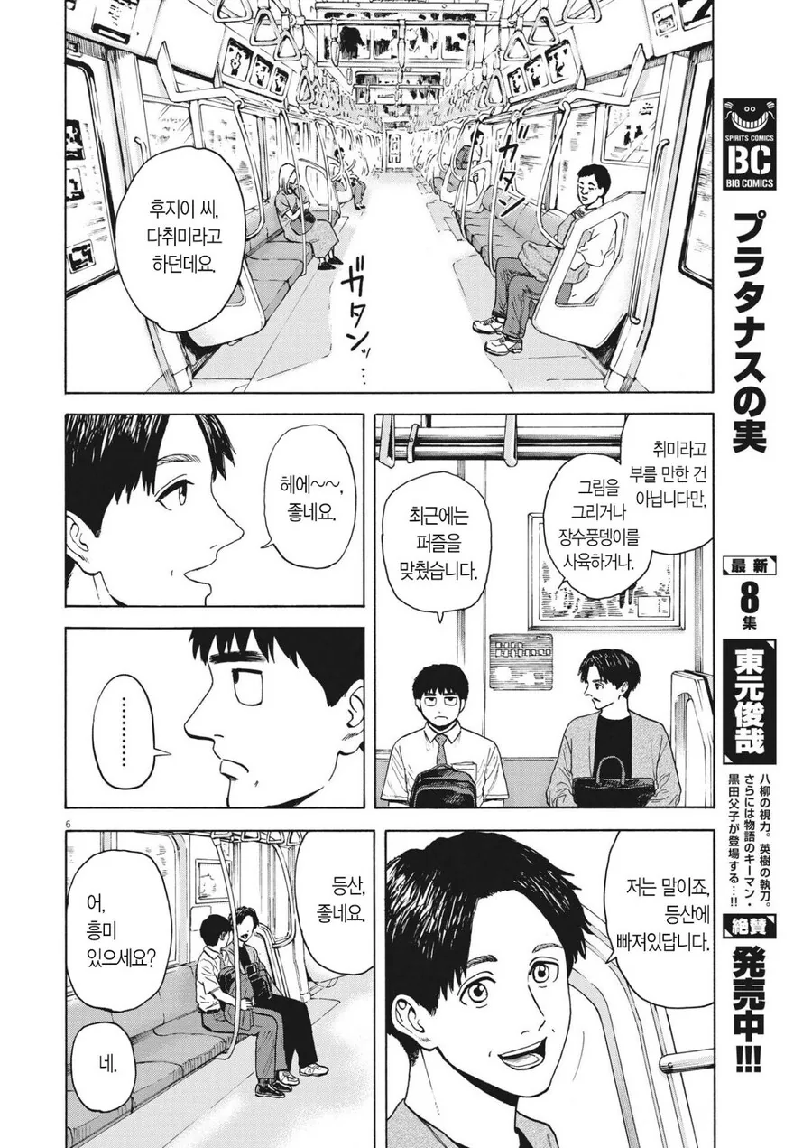 내성적인 사람이 씹인싸랑 거래처에 외근나가는.manga_6.jpg